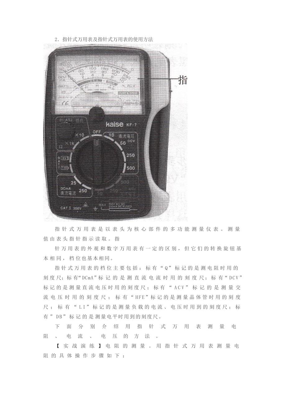 万用表的使用.doc_第3页