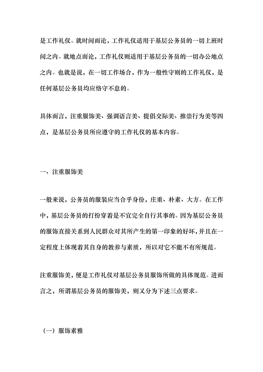 公务员办公礼仪规范_第2页