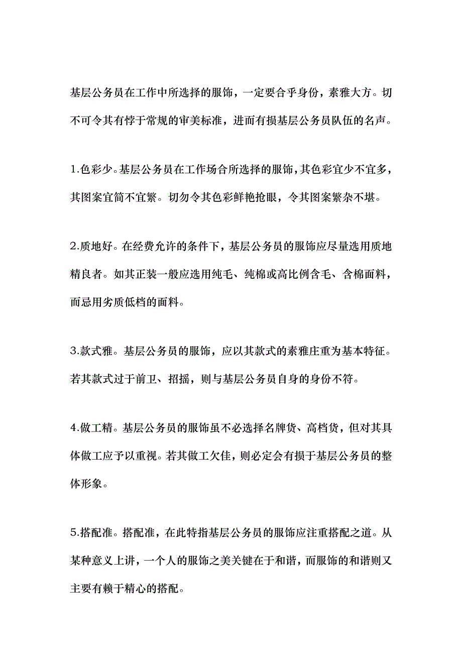 公务员办公礼仪规范_第3页