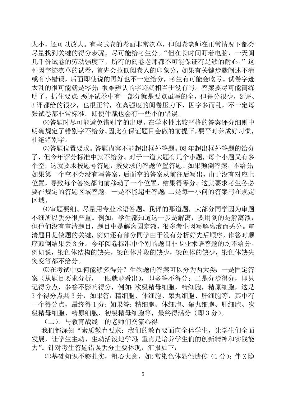 素质教育形势下.doc_第5页