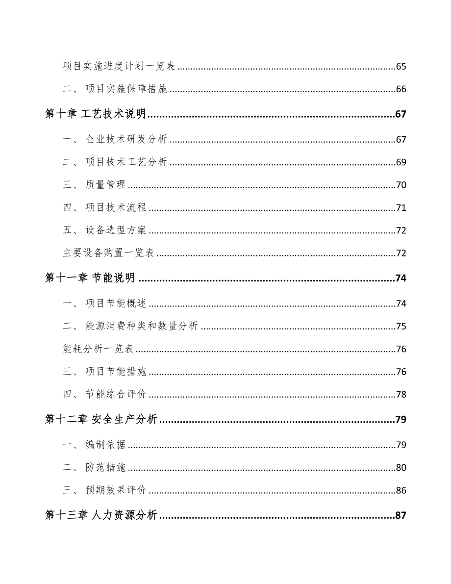 年产xxx万平方米功能膜材料项目园区入驻申请报告(DOC 74页)_第3页