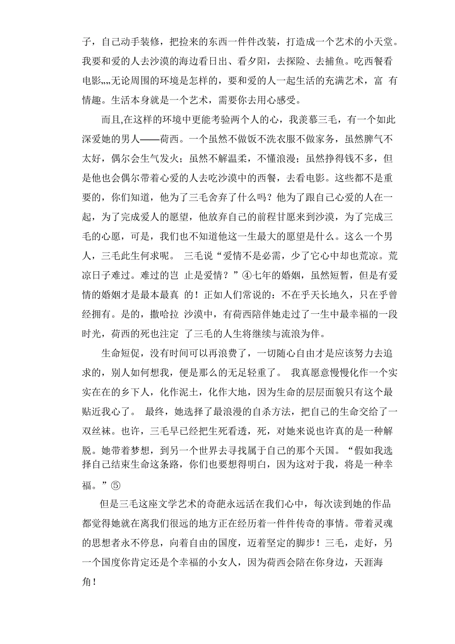 名人文化解读(1)_第4页