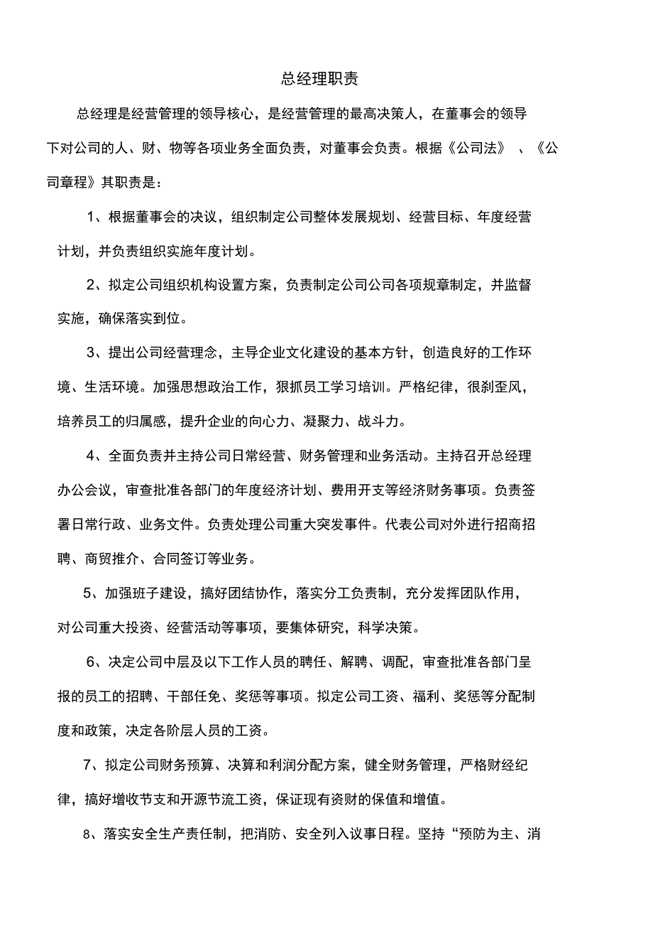 公司高管职责_第4页