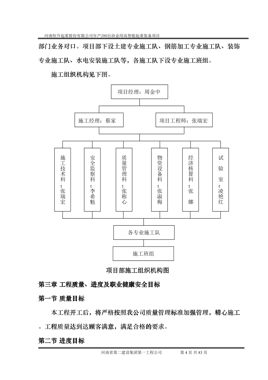 恒升起重项目工程施工组织设计(DOC65页)dbdp_第4页