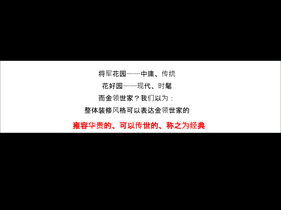 售楼部包装建议ppt课件_第4页