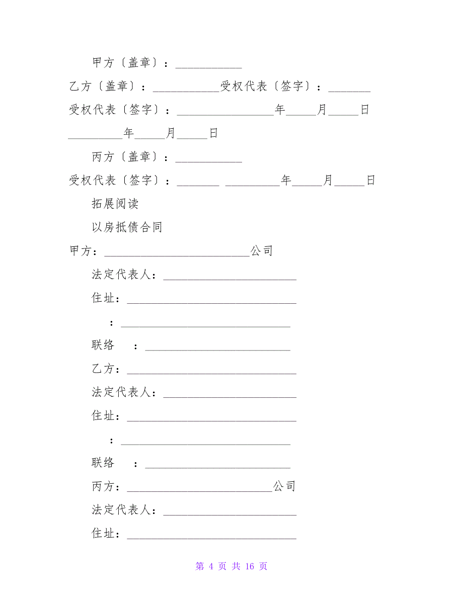 以房抵债协议.doc_第4页