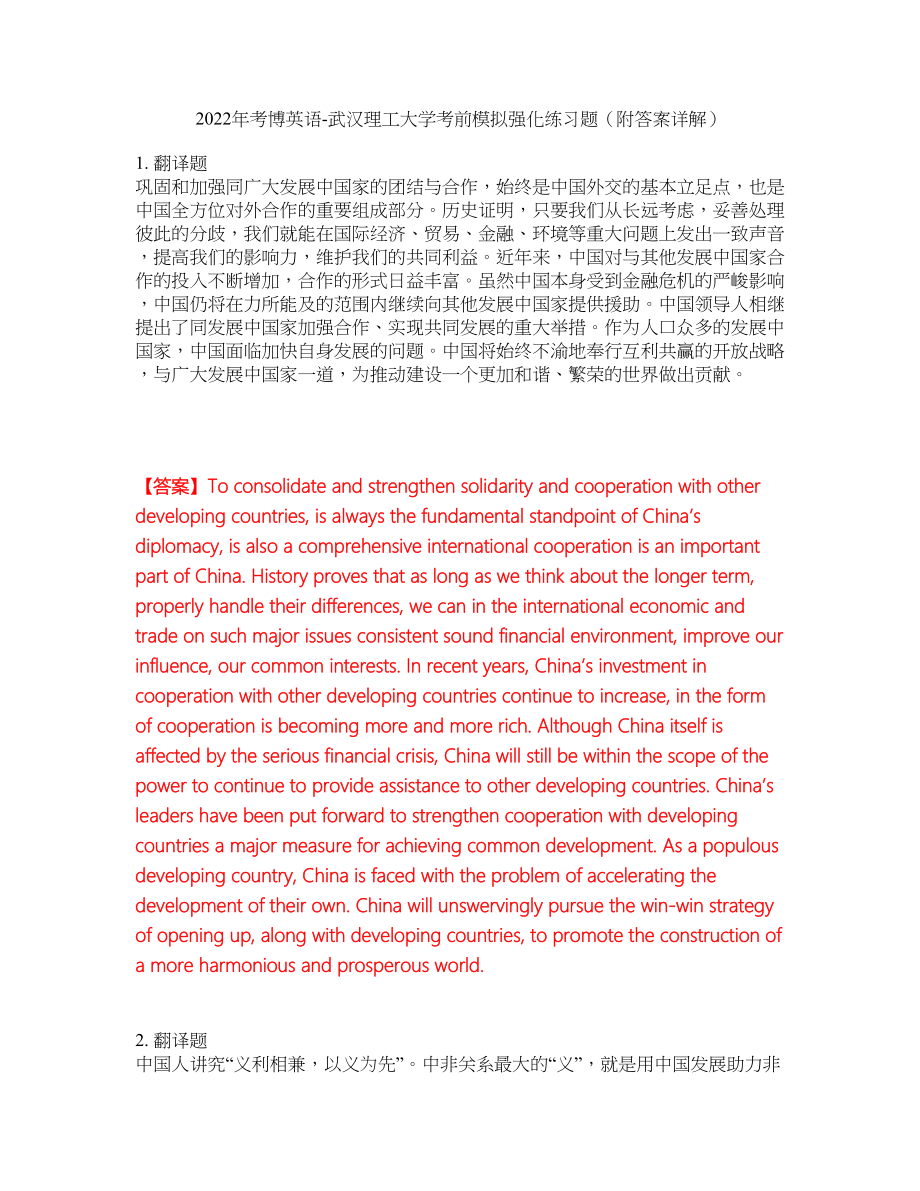 2022年考博英语-武汉理工大学考前模拟强化练习题21（附答案详解）_第1页