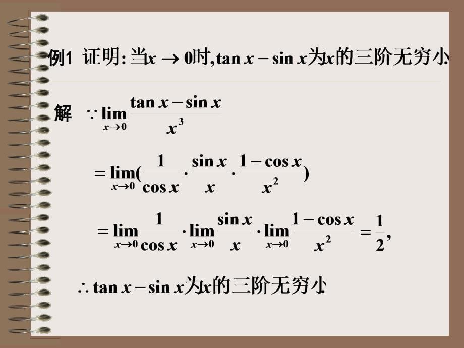 七节无穷小的比较_第5页