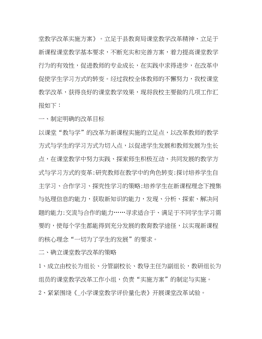 2023有关课堂改革心得体会精品汇总.docx_第4页