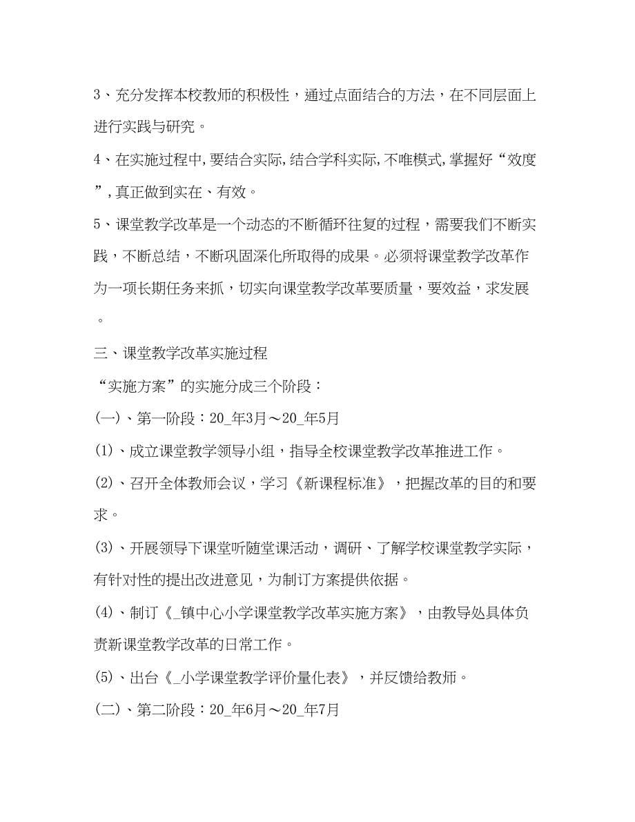 2023有关课堂改革心得体会精品汇总.docx_第5页