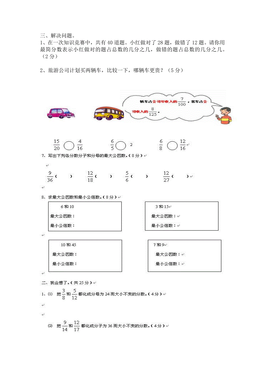 北师大小学五年级数学上册期末复习题库_第2页