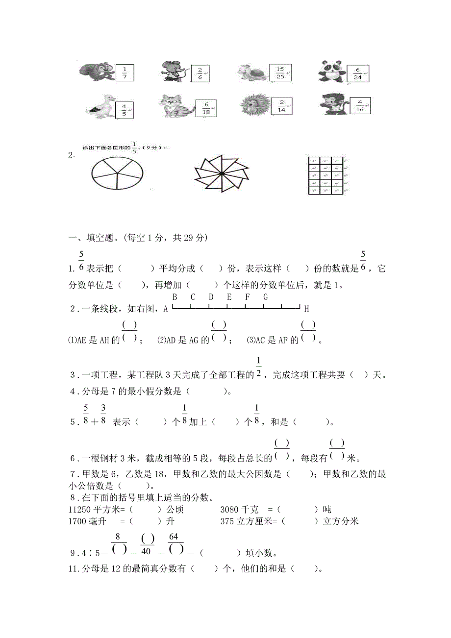 北师大小学五年级数学上册期末复习题库_第3页