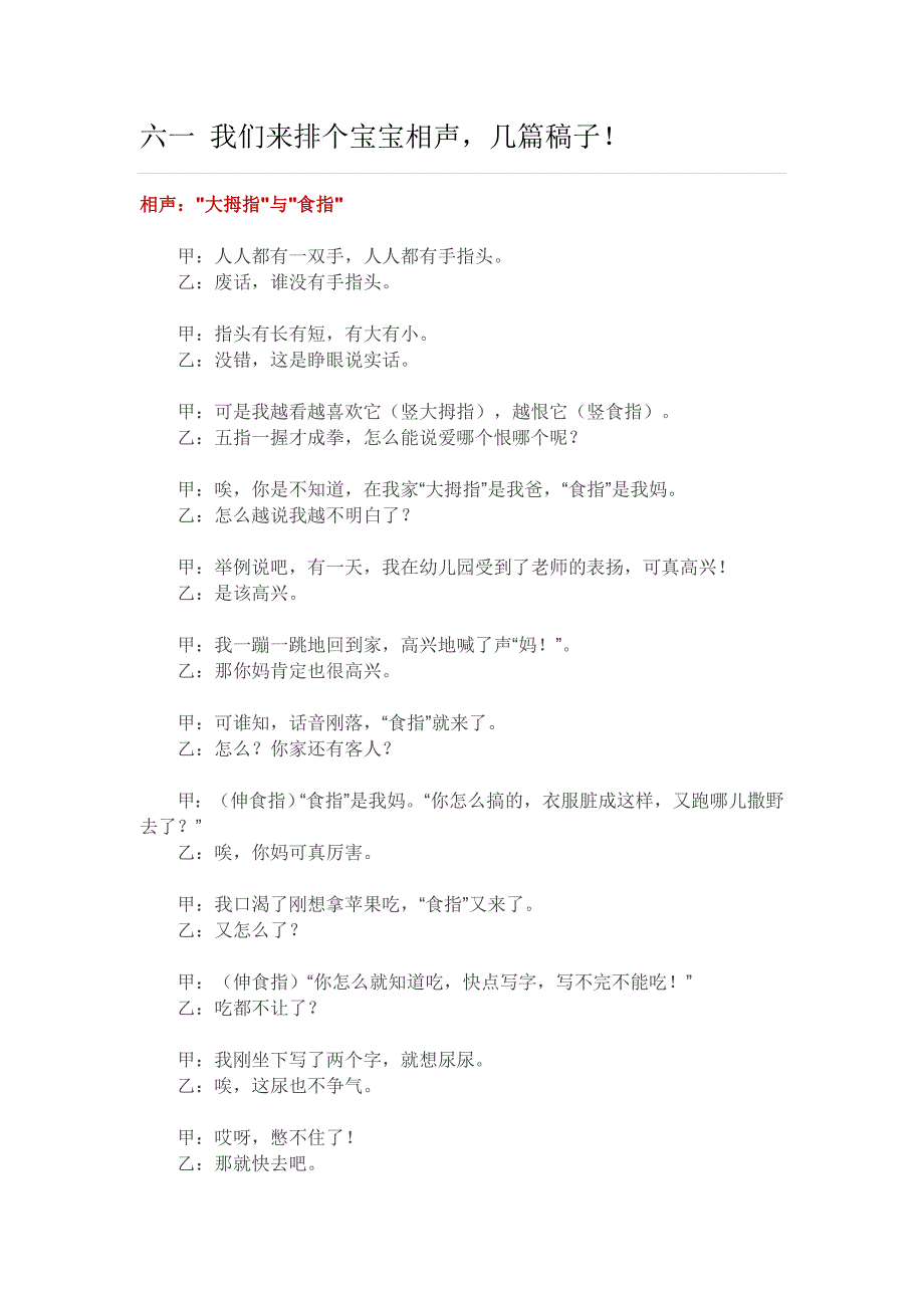 六一 我们来排个宝宝相声几篇稿子！.doc_第1页