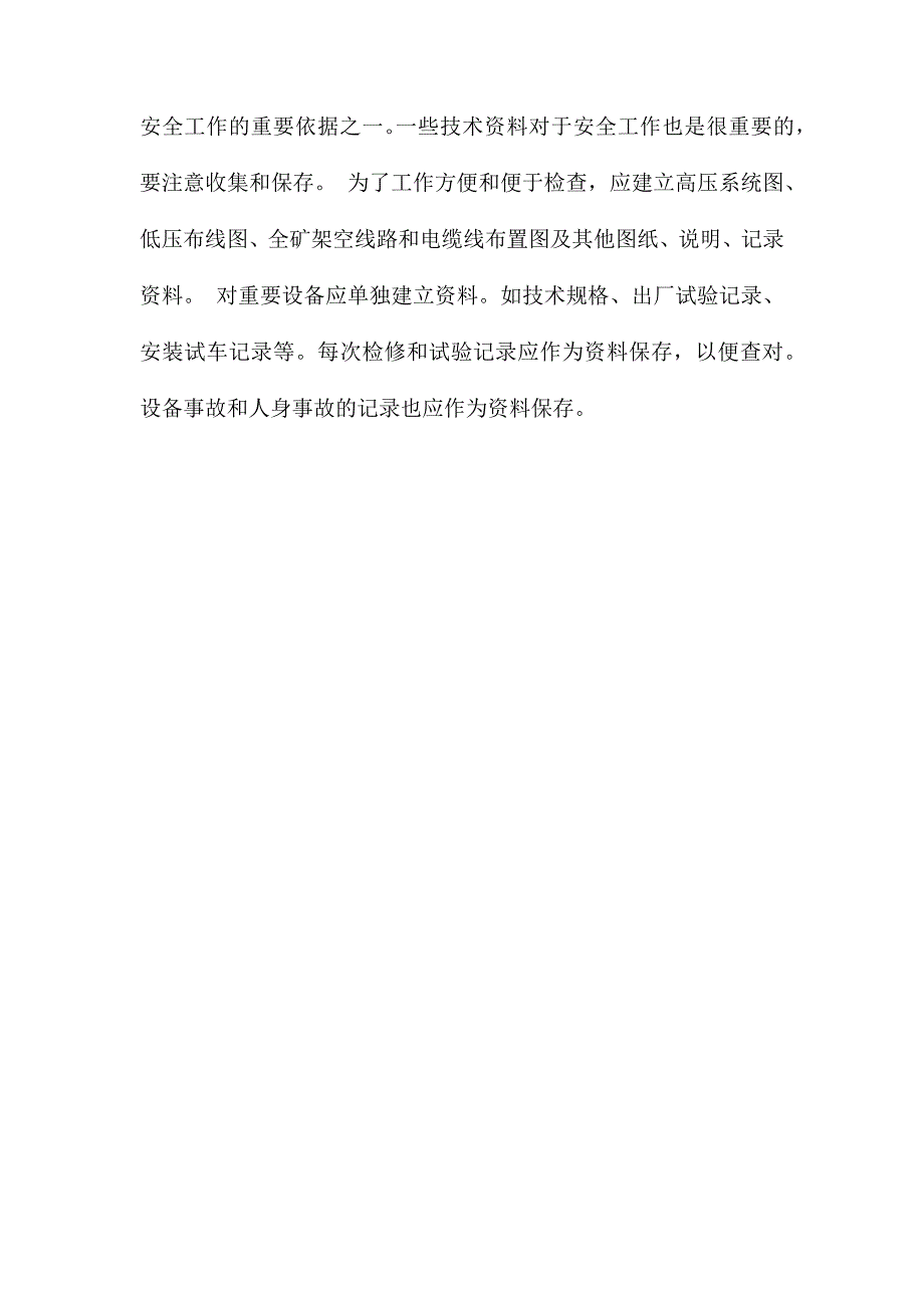 浅析矿山电气安全管理与技术_第4页