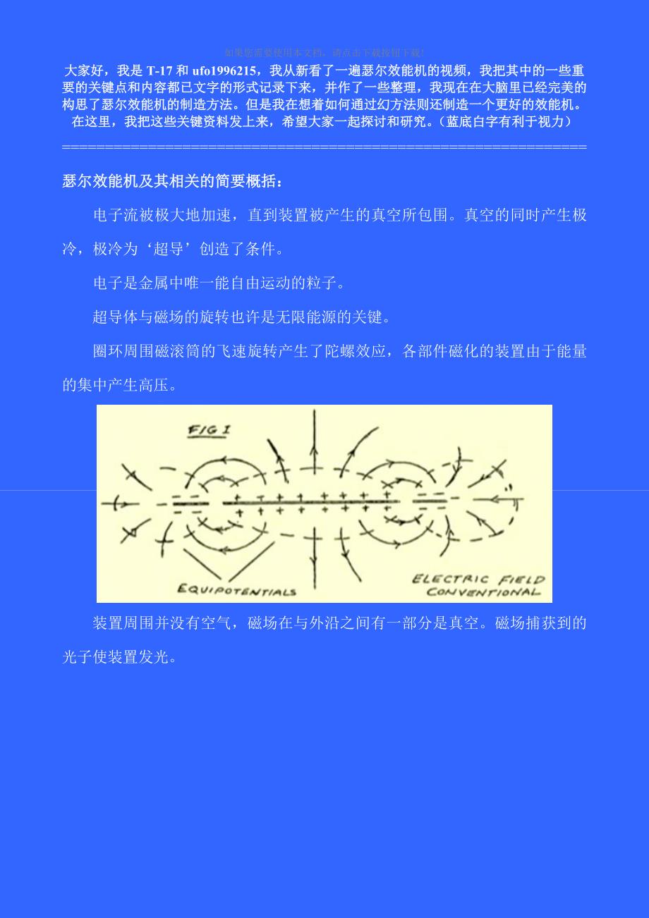 瑟尔效应原理整合版_第1页