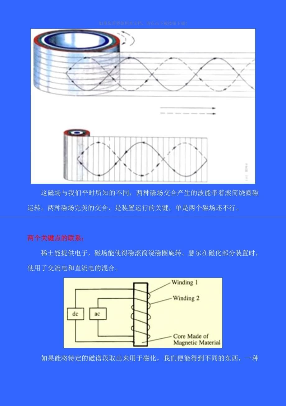 瑟尔效应原理整合版_第5页