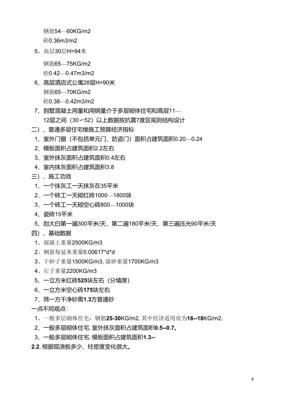 一个土建工程师必须知道的数据_第4页