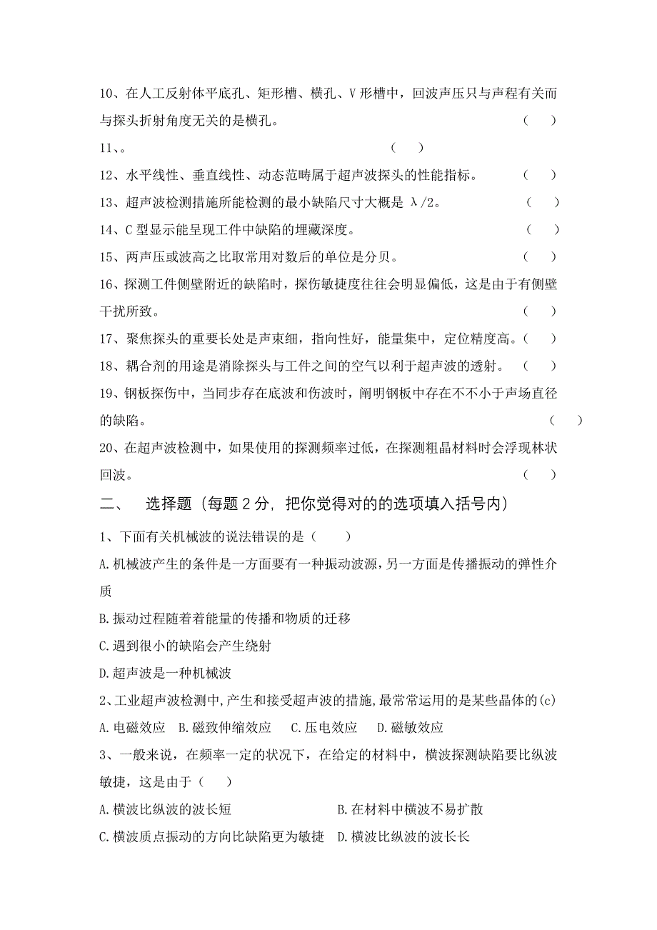 超声波检测基础知识练习题_第3页