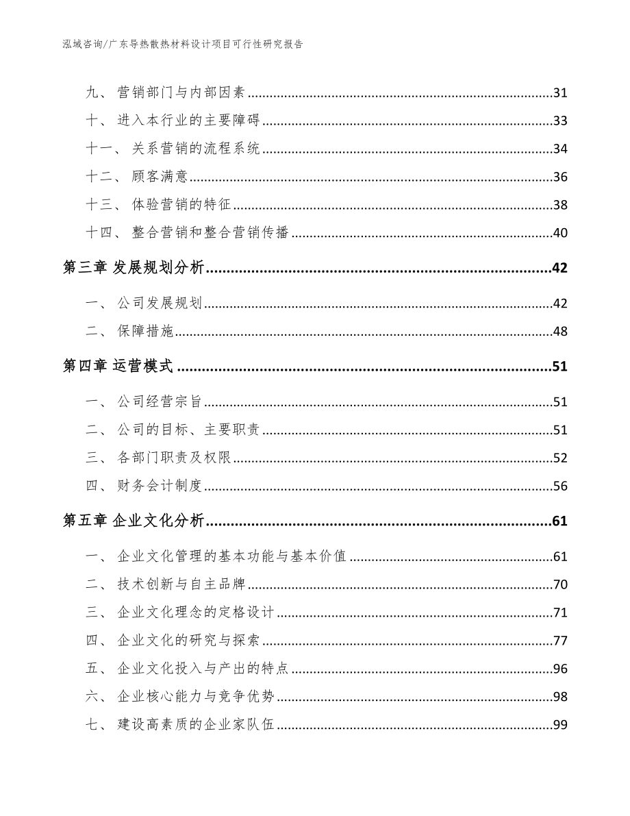 广东导热散热材料设计项目可行性研究报告（模板范文）_第3页