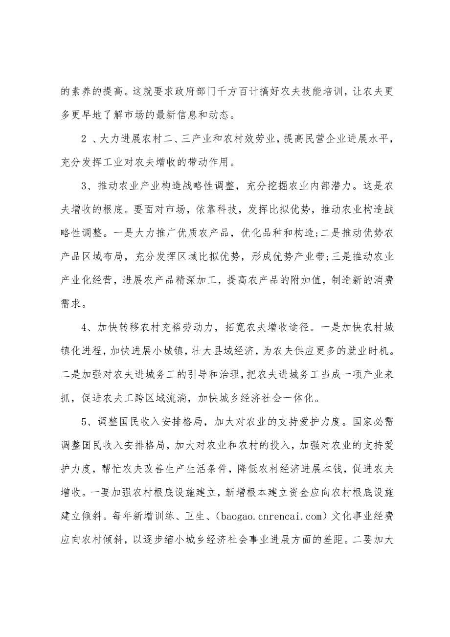 农村家庭经济收入状况调查报告.docx_第5页