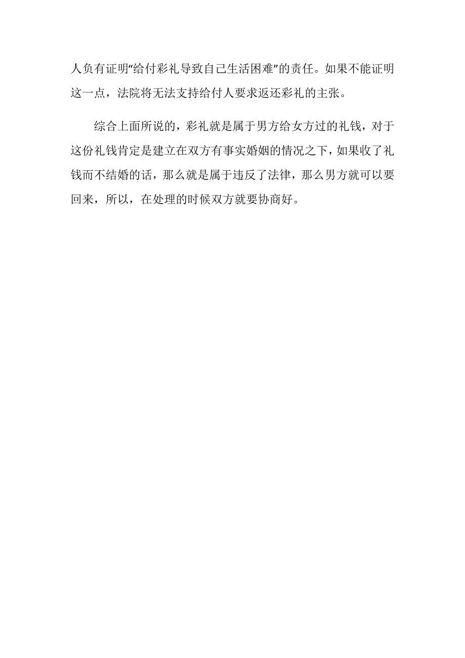 对于没结婚退彩礼可以吗？_第4页