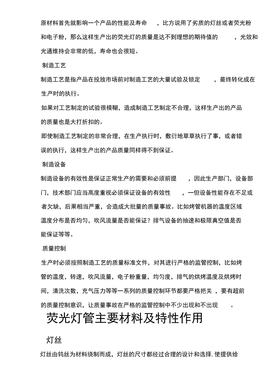 灯管发光原理与工艺基础_第3页