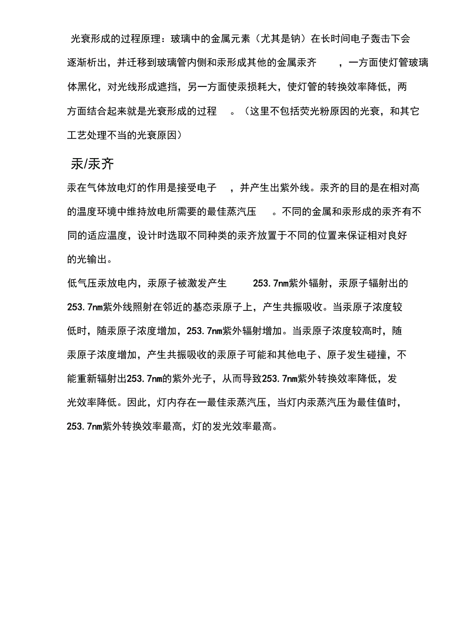 灯管发光原理与工艺基础_第5页