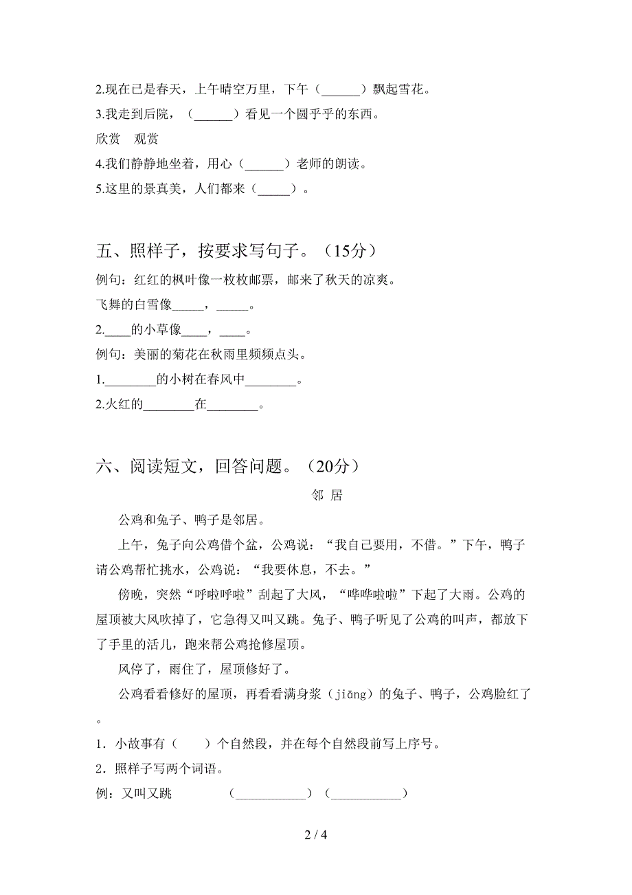 新人教版三年级语文下册三单元试卷附答案.doc_第2页