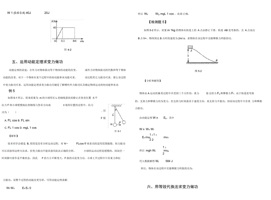 求变力做功的六种方法_第4页