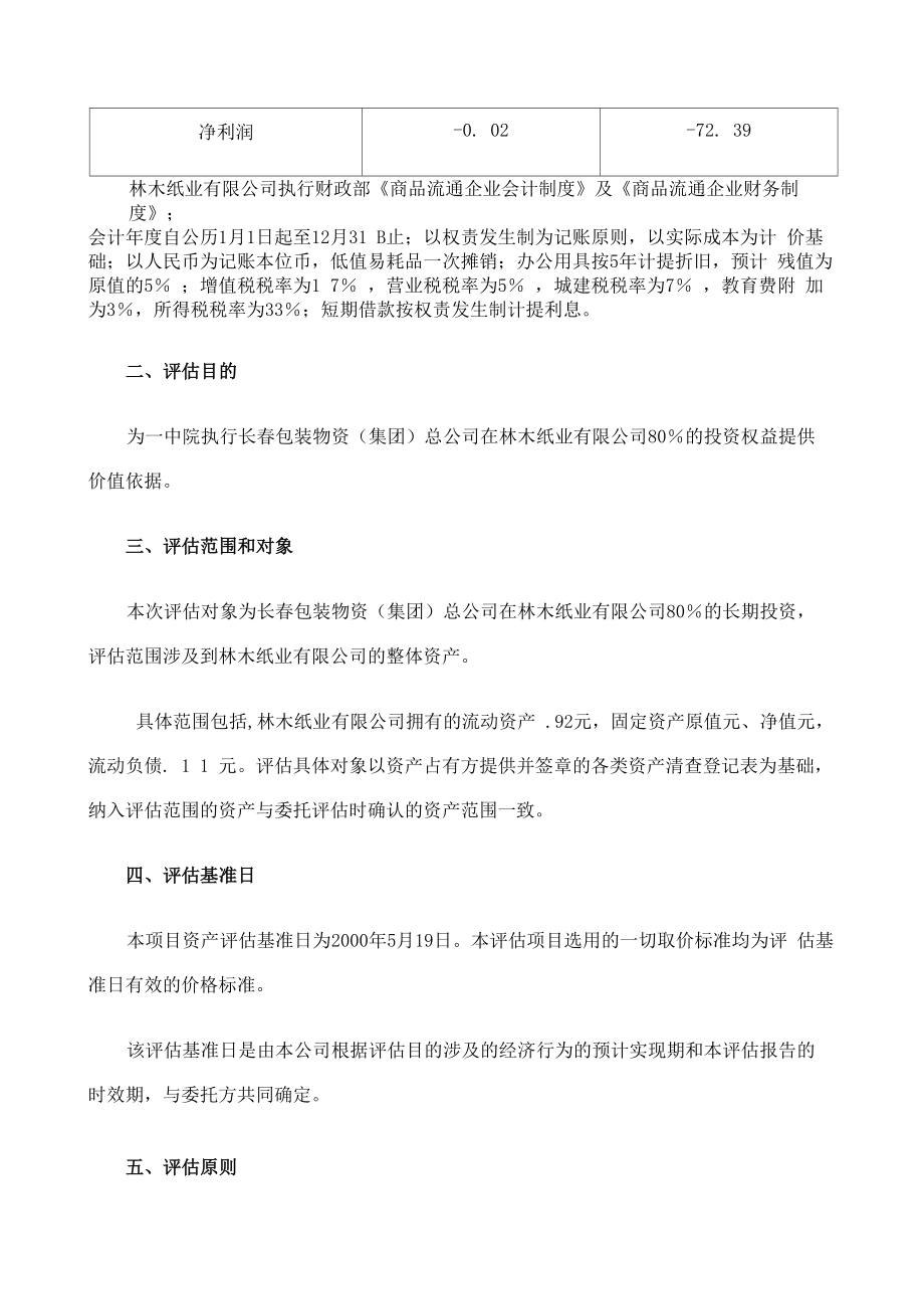 企业价值评估案例_第3页