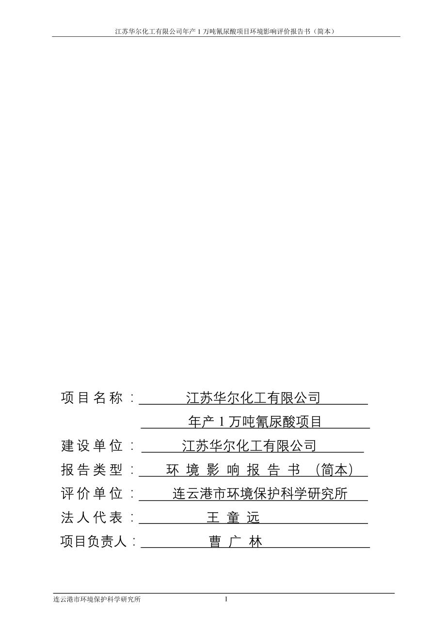 江苏年产1万吨氰尿酸项目环境影响报告书_第3页