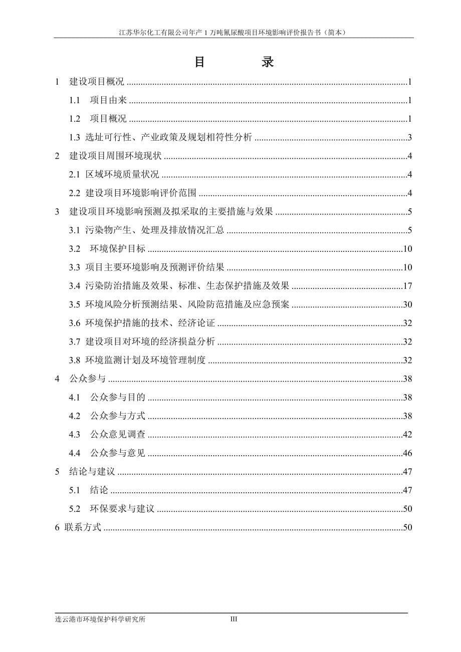江苏年产1万吨氰尿酸项目环境影响报告书_第5页