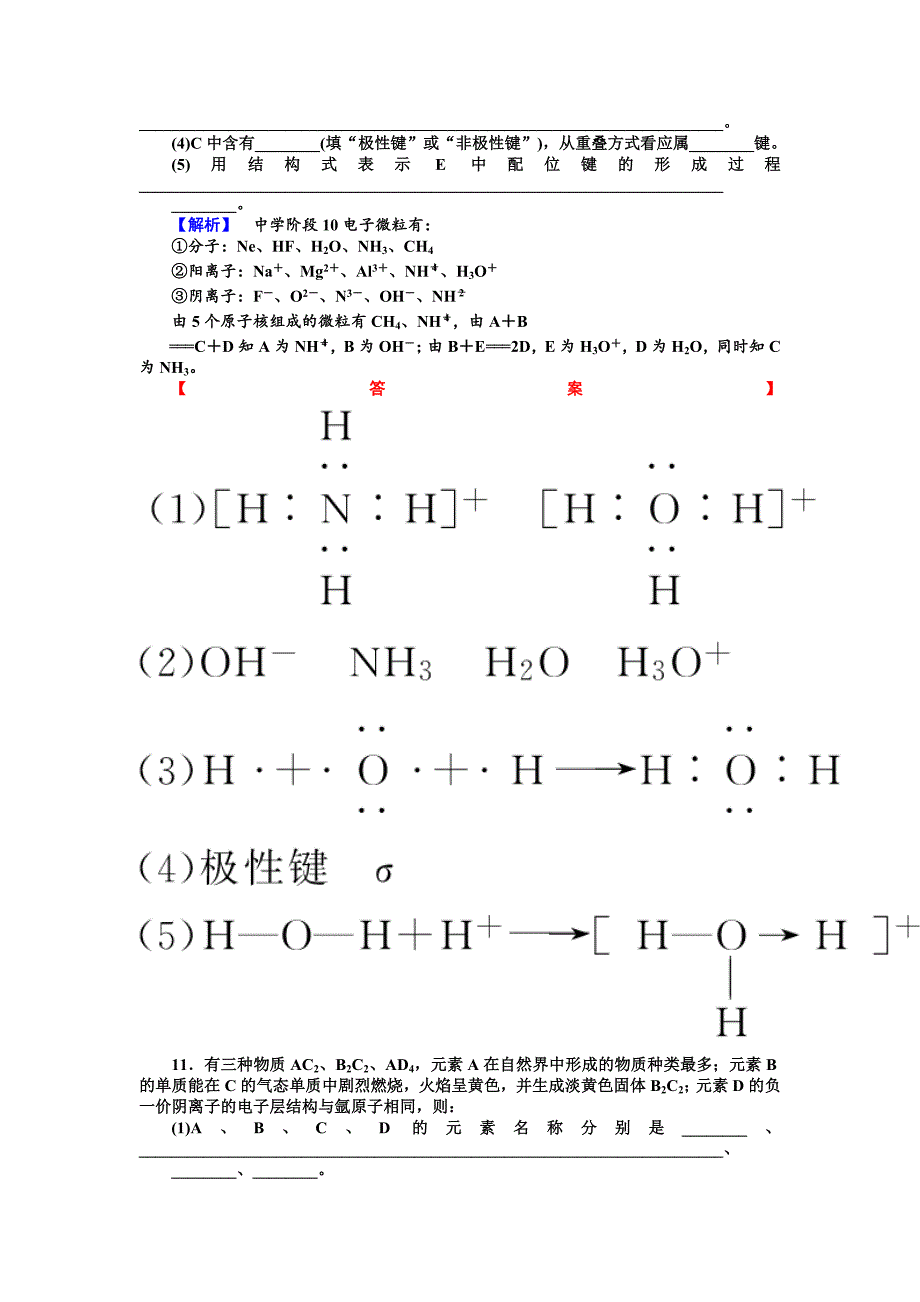 精修版苏教版选修3课时作业：3.3共价键原子晶体第1课时含答案_第3页