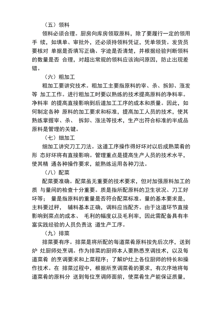 菜品加工制作方案_第2页