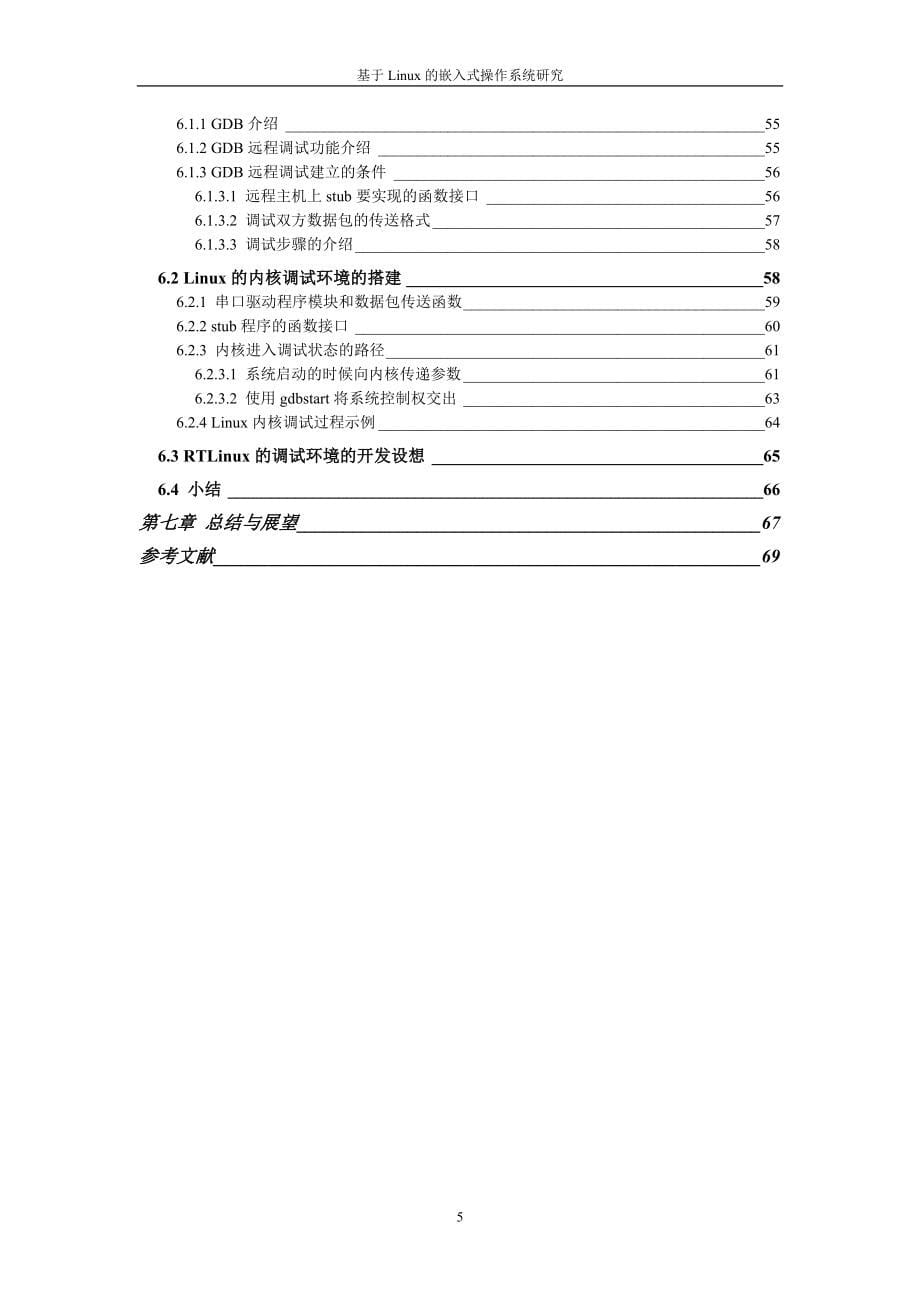 毕业设计（论文）基于Linux的嵌入式操作系统研究_第5页