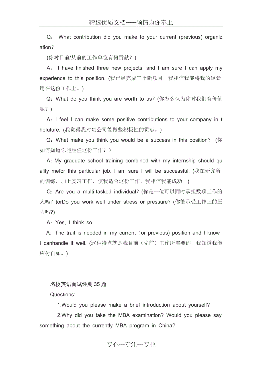 MBA英文面试问题汇总及解答要点_第3页