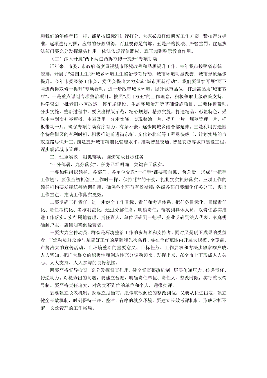 市长在农村人居环境清洁整治、创卫复审暨“两下两进两拆双修一提升”工作部署会上的讲话_第2页