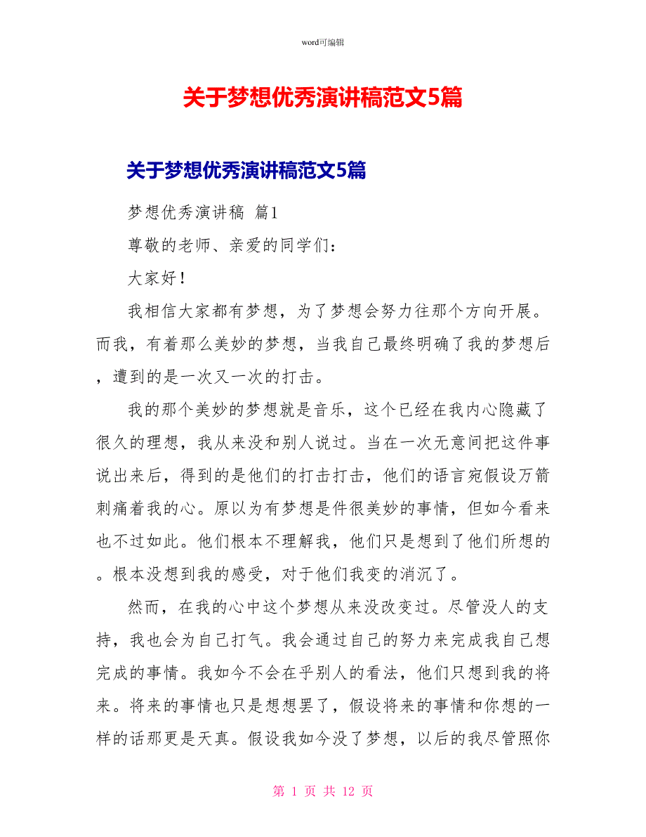 关于梦想优秀演讲稿范文5篇_第1页