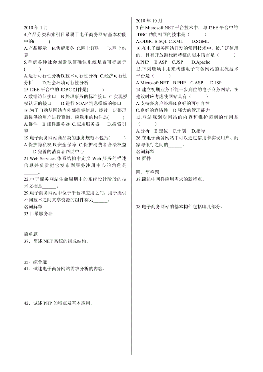 电子商务网站系统规划知识点整理与练习题_第4页