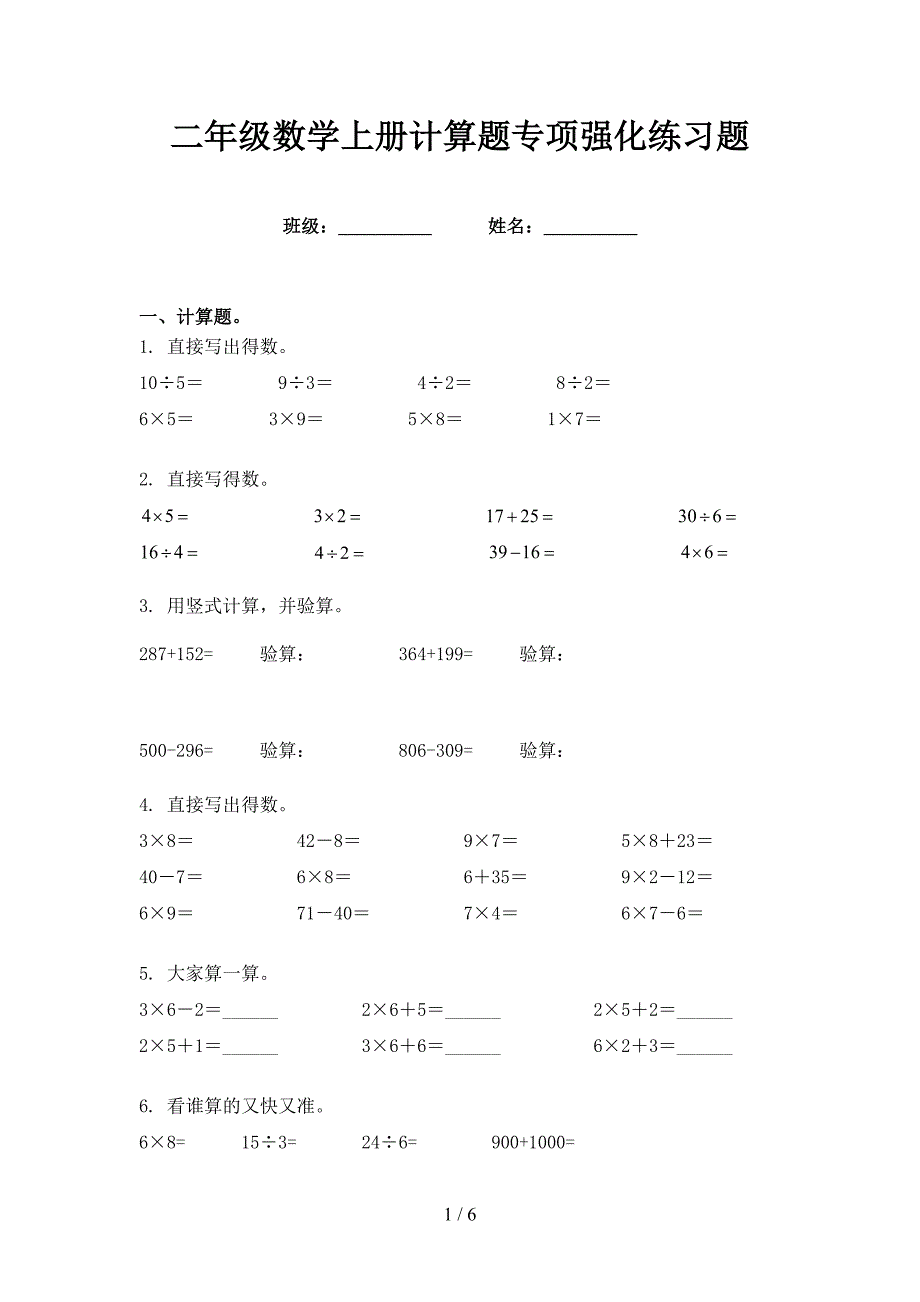 二年级数学上册计算题专项强化练习题_第1页