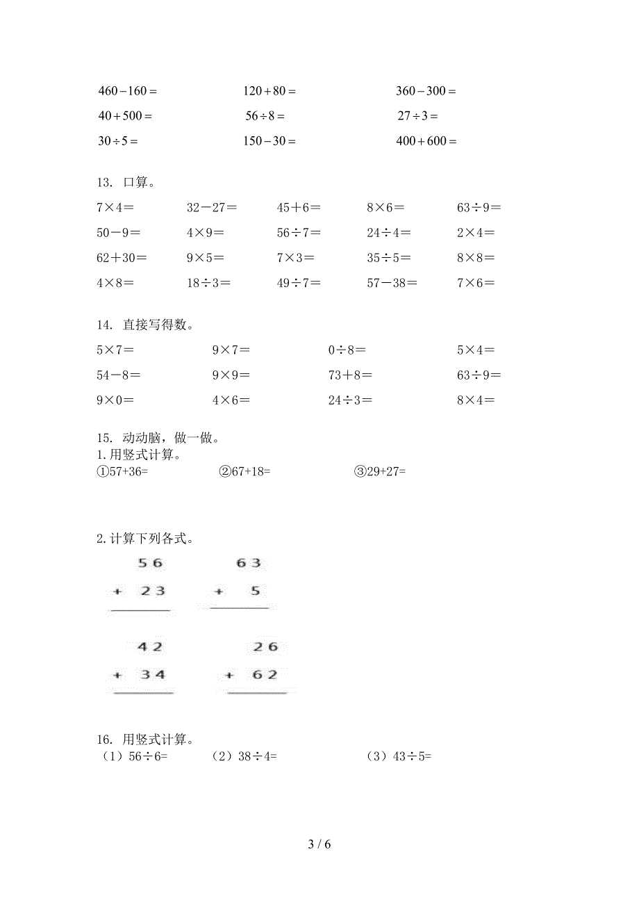 二年级数学上册计算题专项强化练习题_第3页