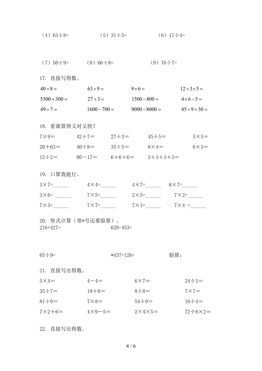 二年级数学上册计算题专项强化练习题_第4页