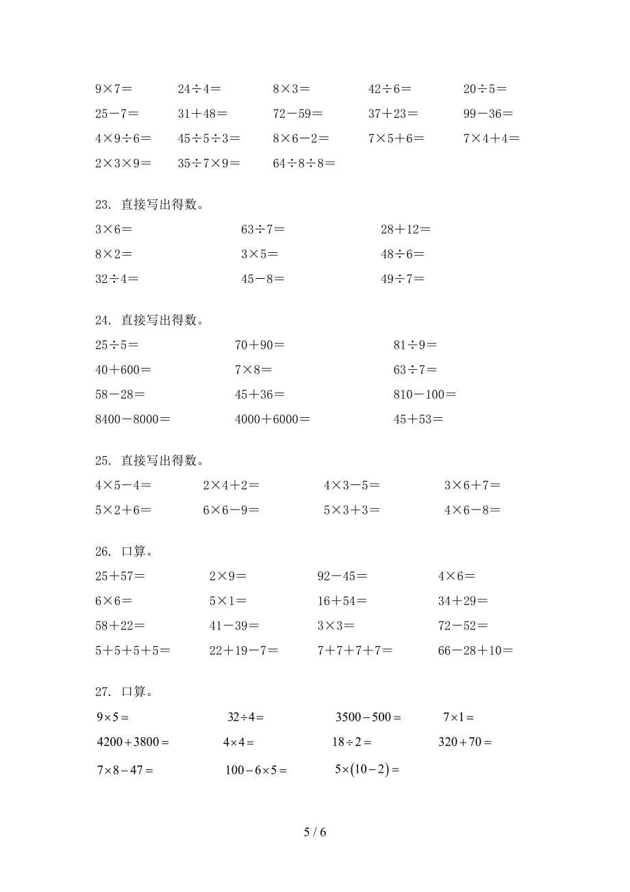 二年级数学上册计算题专项强化练习题_第5页