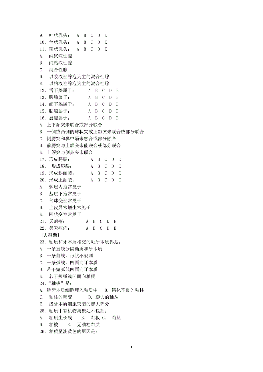 2004级口腔组织病理学试题_第3页