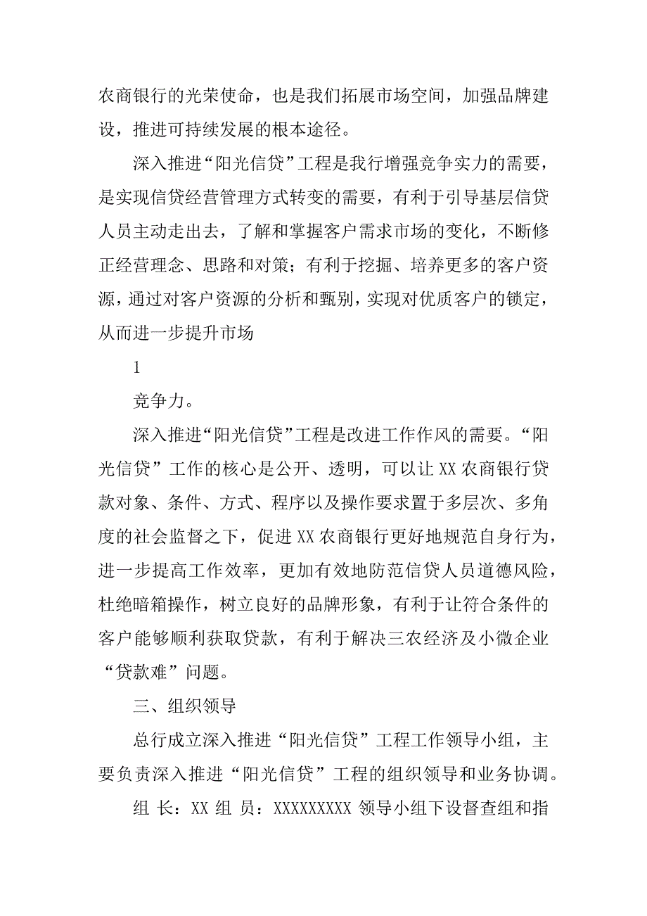 2023年农商行推进阳光信贷工程实施方案_第2页