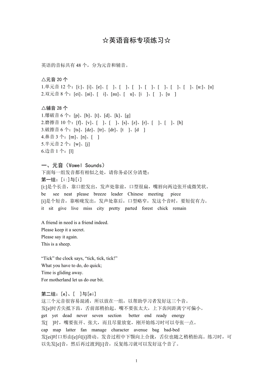 英语音标专项练习.doc_第1页