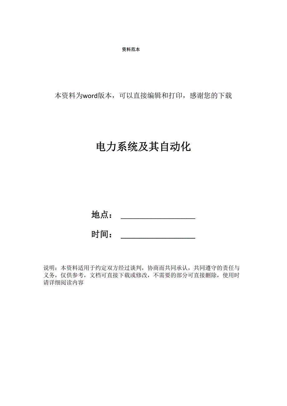 电力系统及其自动化_第1页