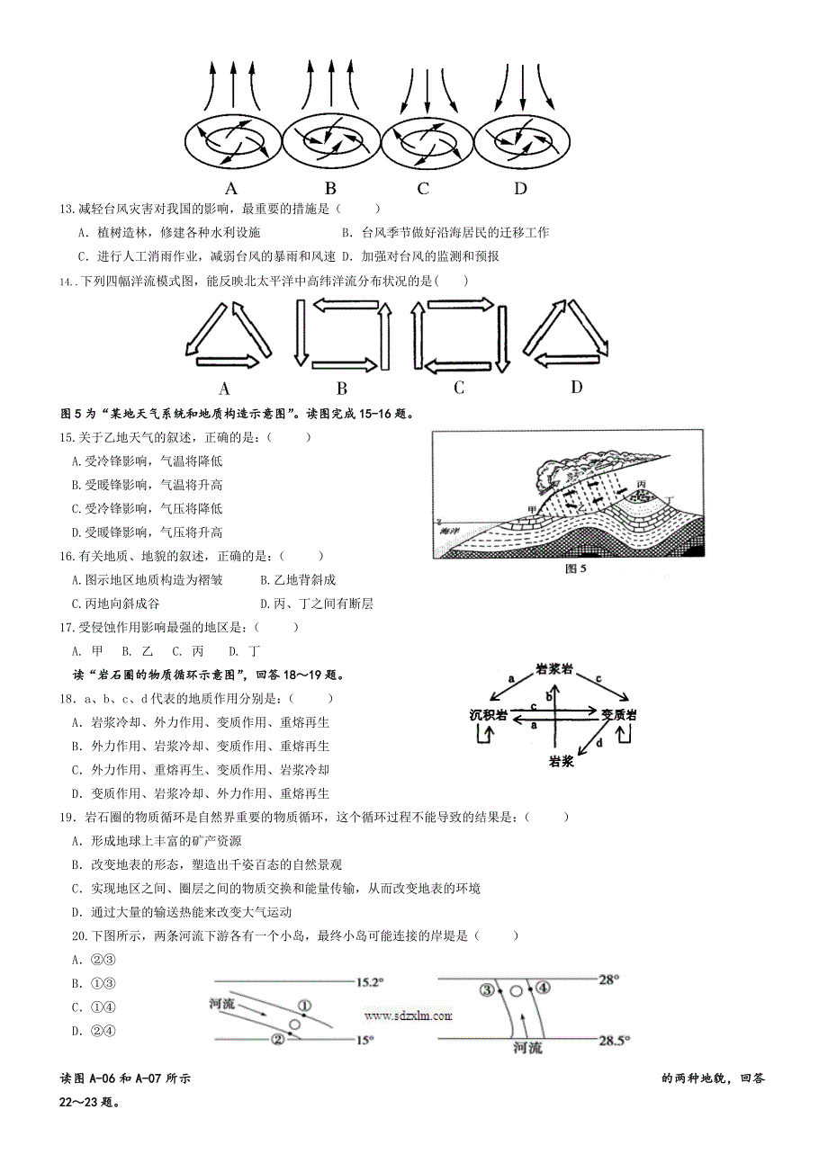 高一地理必修一期末测试卷_第2页