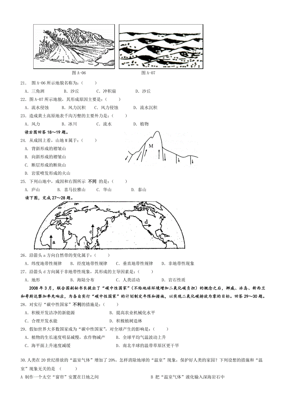 高一地理必修一期末测试卷_第3页