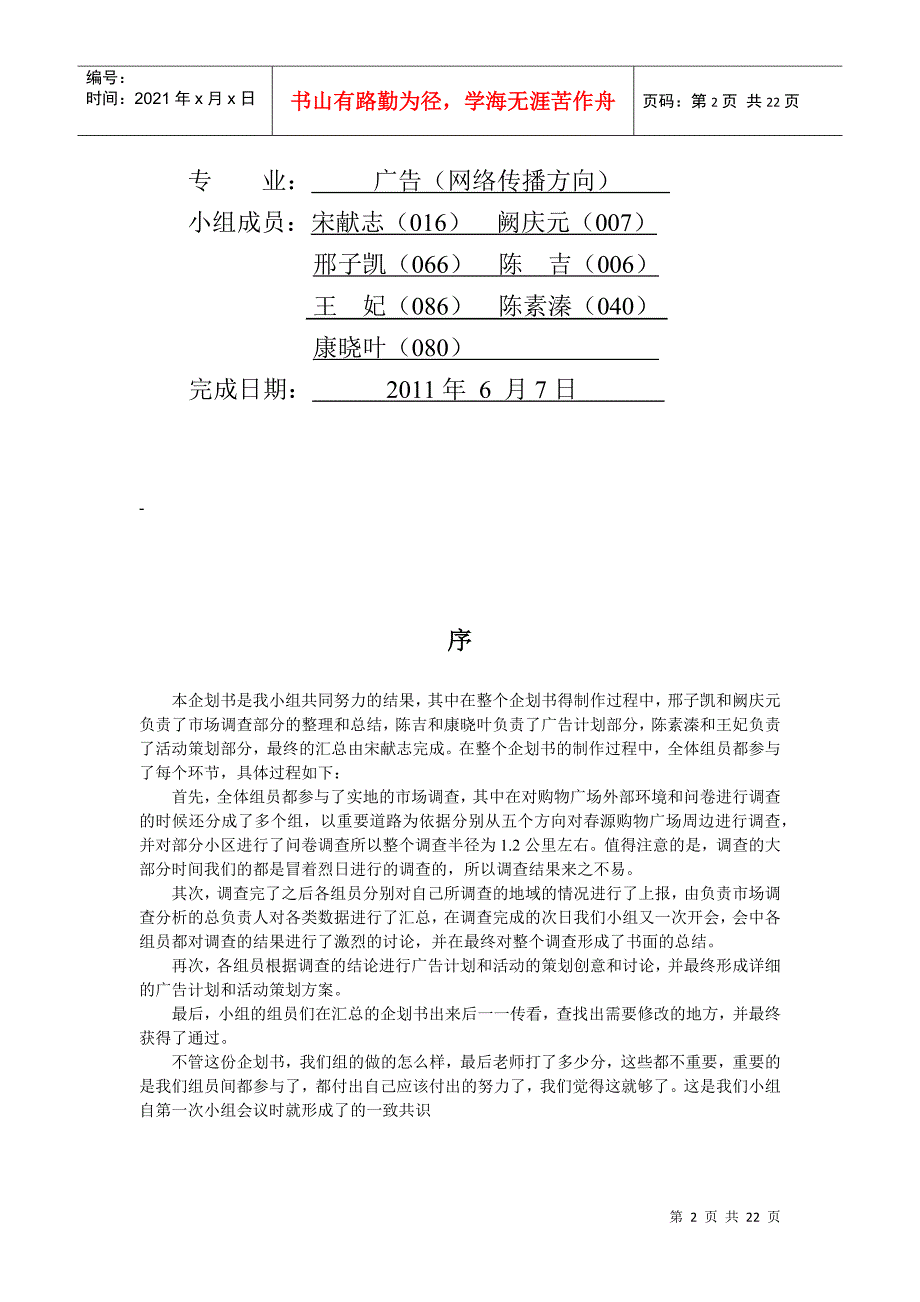 某购物广场企划书_第2页